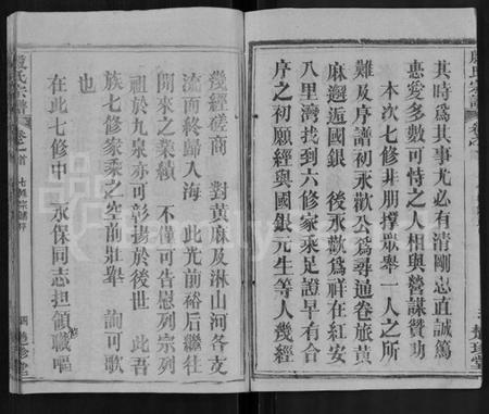 湖北殷氏族谱-殷氏宗谱 [39卷,首1卷].pdf电子版插图4