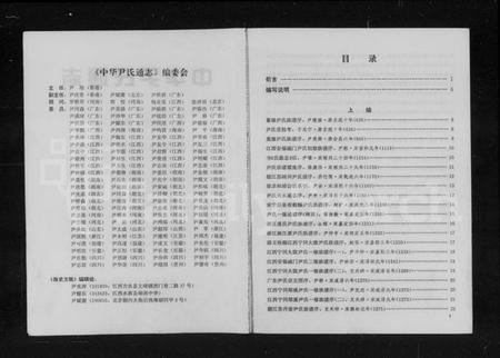 中国尹氏族谱-中华尹氏通志.pdf电子版插图2