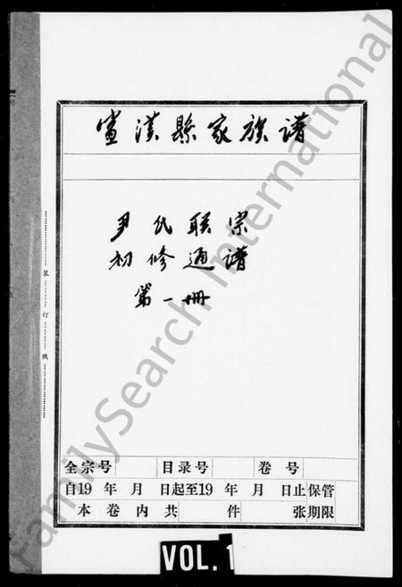 四川尹氏族谱-尹氏联宗初修通谱.pdf电子版