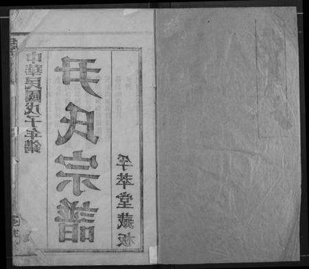 湖北尹氏族谱-尹氏宗谱.pdf电子版插图1 湖北尹氏族谱-尹氏宗谱.pdf电子版插图1