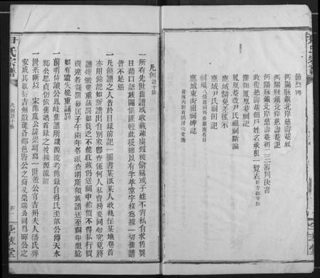 湖北尹氏族谱-尹氏宗谱.pdf电子版插图5 湖北尹氏族谱-尹氏宗谱.pdf电子版插图5