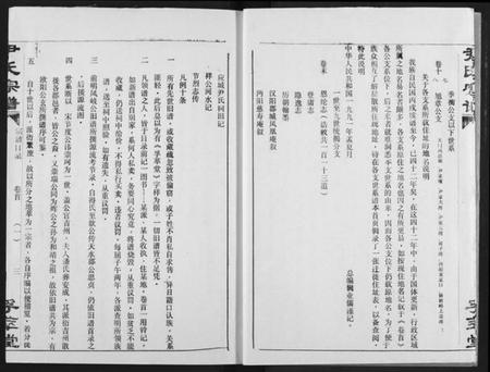 湖北尹氏族谱-尹氏宗谱.pdf电子版插图4 湖北尹氏族谱-尹氏宗谱.pdf电子版插图4