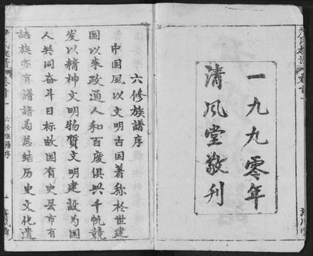 湖北尹氏族谱-尹氏族谱.pdf电子版插图2 湖北尹氏族谱-尹氏族谱.pdf电子版插图2