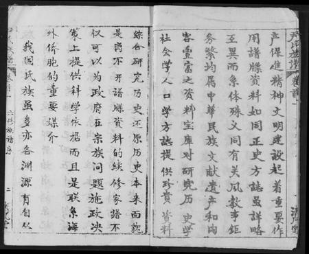 湖北尹氏族谱-尹氏族谱.pdf电子版插图3 湖北尹氏族谱-尹氏族谱.pdf电子版插图3