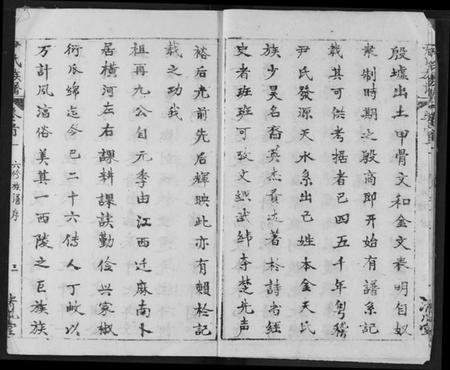 湖北尹氏族谱-尹氏族谱.pdf电子版插图4 湖北尹氏族谱-尹氏族谱.pdf电子版插图4