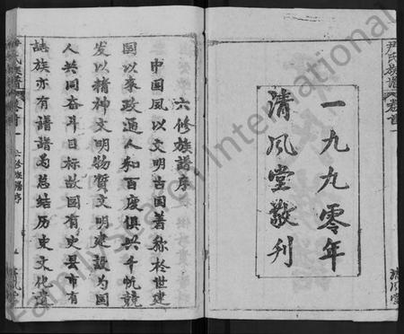 湖北尹氏族谱-尹氏族谱 [32卷,首2卷].pdf电子版插图2