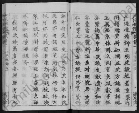 湖北尹氏族谱-尹氏族谱 [32卷,首2卷].pdf电子版插图3