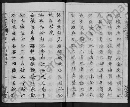 湖北尹氏族谱-尹氏族谱 [32卷,首2卷].pdf电子版插图4