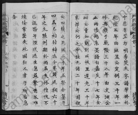 湖北尹氏族谱-尹氏族谱 [32卷,首2卷].pdf电子版插图5