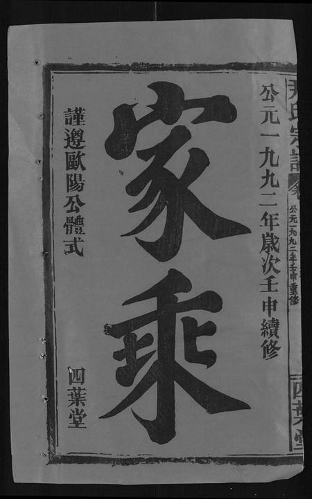 湖北尹氏族谱-尹氏宗谱 [世系34卷,首6卷].pdf电子版插图1