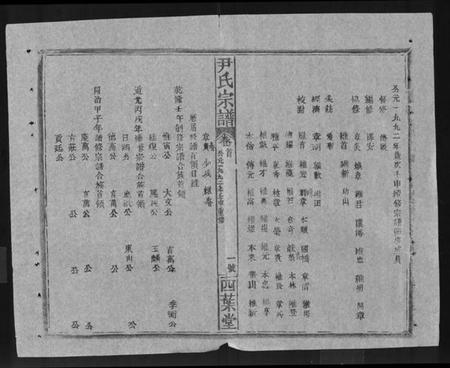 湖北尹氏族谱-尹氏宗谱 [世系34卷,首6卷].pdf电子版插图2