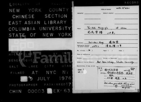 江苏尤氏族谱-锡山尤氏宗谱 [28卷].pdf电子版插图2