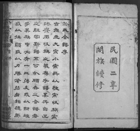 湖北于氏族谱-于氏宗谱.pdf电子版插图1 湖北于氏族谱-于氏宗谱.pdf电子版插图1