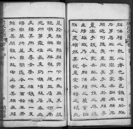 湖北于氏族谱-于氏宗谱.pdf电子版插图3 湖北于氏族谱-于氏宗谱.pdf电子版插图3