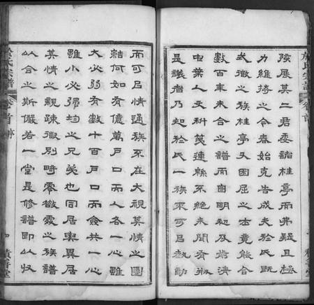 湖北于氏族谱-于氏宗谱.pdf电子版插图4 湖北于氏族谱-于氏宗谱.pdf电子版插图4