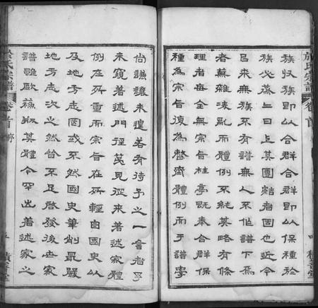 湖北于氏族谱-于氏宗谱.pdf电子版插图5 湖北于氏族谱-于氏宗谱.pdf电子版插图5