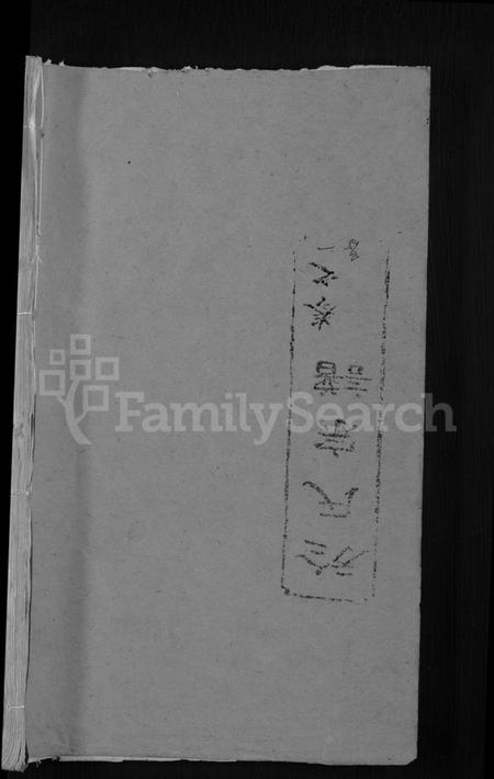 湖北于氏族谱-于氏宗谱 [14卷].pdf电子版插图1