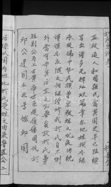 湖北于氏族谱-于氏宗谱 [14卷].pdf电子版插图4