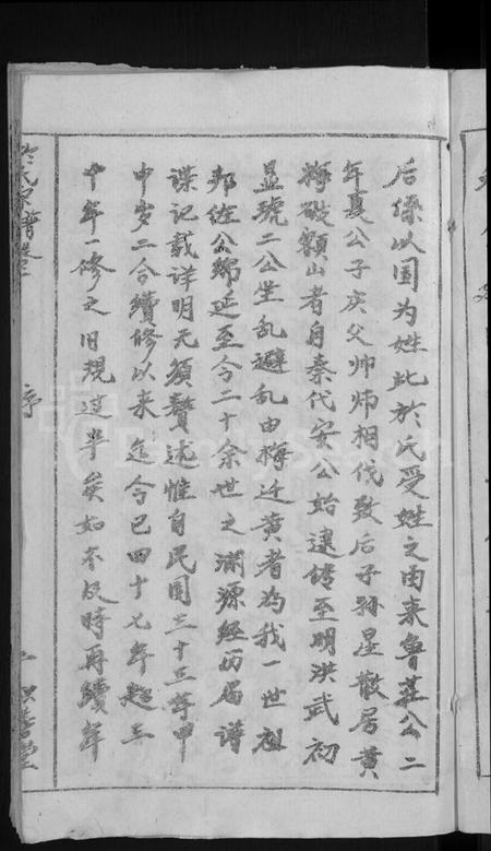 湖北于氏族谱-于氏宗谱 [14卷].pdf电子版插图5