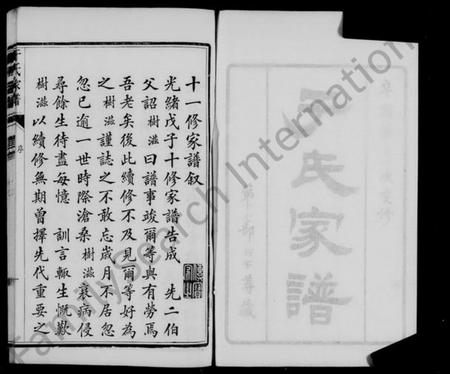 江苏于氏族谱-瓜洲于氏十一修家谱 [20卷首1卷].pdf电子版插图5