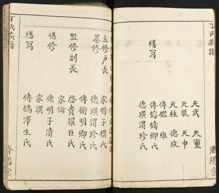 湖北于氏族谱-丁氏族谱.pdf电子版插图3 湖北于氏族谱-丁氏族谱.pdf电子版插图3