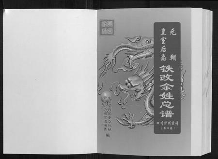 四川余氏族谱-余氏宗谱[不分卷].pdf电子版插图1