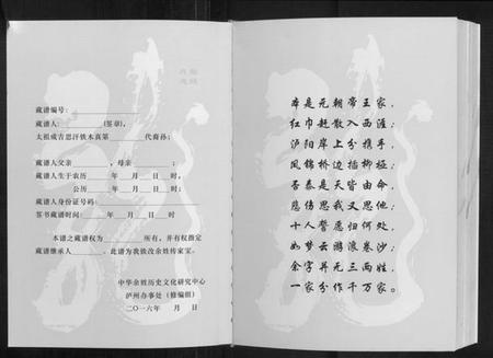 四川余氏族谱-余氏宗谱[不分卷].pdf电子版插图2