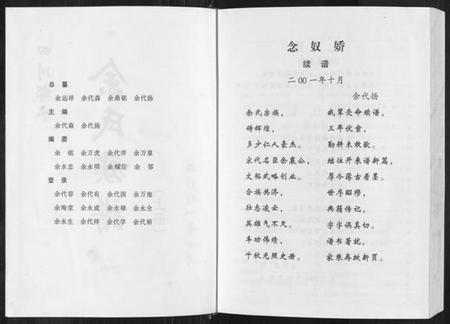 四川余氏族谱-余氏族谱[上下册].pdf电子版插图2