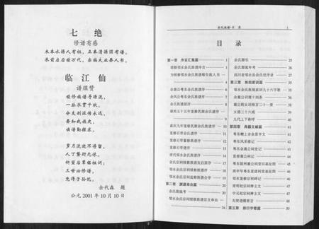 四川余氏族谱-余氏族谱[上下册].pdf电子版插图3