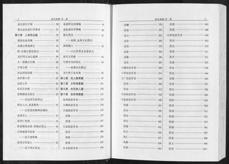 四川余氏族谱-余氏族谱[上下册].pdf电子版插图4