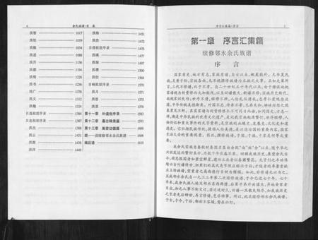 四川余氏族谱-余氏族谱[上下册].pdf电子版插图5