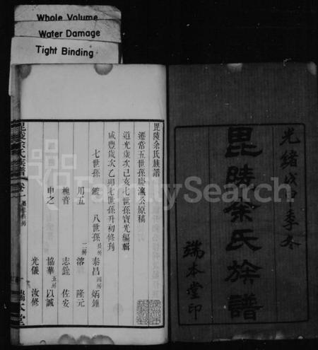 江苏余氏族谱-毘陵余氏族谱 [8卷].pdf电子版插图2