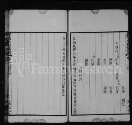 江苏余氏族谱-毘陵余氏族谱 [8卷].pdf电子版插图3