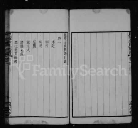 江苏余氏族谱-毘陵余氏族谱 [8卷].pdf电子版插图5