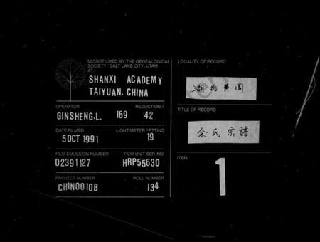 湖北余氏族谱-丹徒余氏宗谱.pdf电子版插图2 湖北余氏族谱-丹徒余氏宗谱.pdf电子版插图2