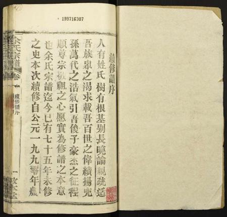 湖北余氏族谱-余氏宗谱.pdf电子版插图1 湖北余氏族谱-余氏宗谱.pdf电子版插图1