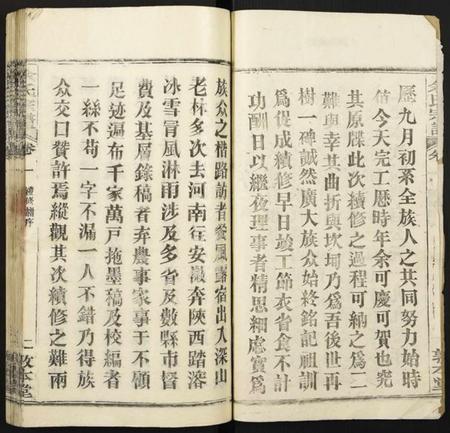 湖北余氏族谱-余氏宗谱.pdf电子版插图2 湖北余氏族谱-余氏宗谱.pdf电子版插图2