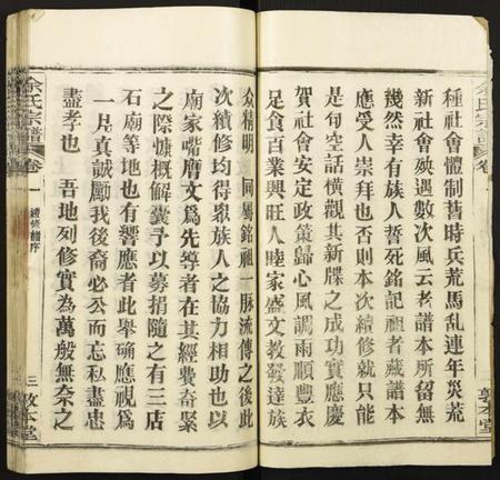 湖北余氏族谱-余氏宗谱.pdf电子版插图3 湖北余氏族谱-余氏宗谱.pdf电子版插图3