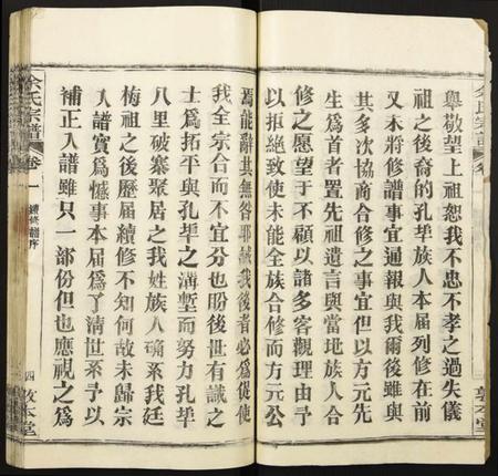 湖北余氏族谱-余氏宗谱.pdf电子版插图4 湖北余氏族谱-余氏宗谱.pdf电子版插图4