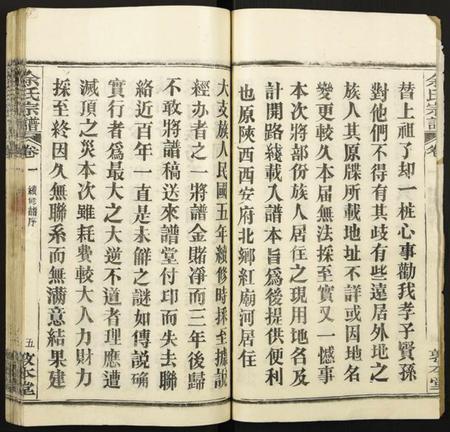 湖北余氏族谱-余氏宗谱.pdf电子版插图5 湖北余氏族谱-余氏宗谱.pdf电子版插图5