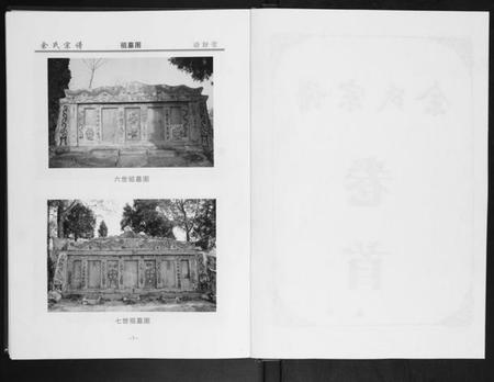 湖北余氏族谱-余氏宗谱.pdf电子版插图2 湖北余氏族谱-余氏宗谱.pdf电子版插图2