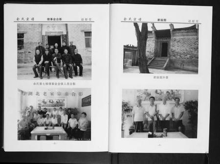 湖北余氏族谱-余氏宗谱.pdf电子版插图4 湖北余氏族谱-余氏宗谱.pdf电子版插图4