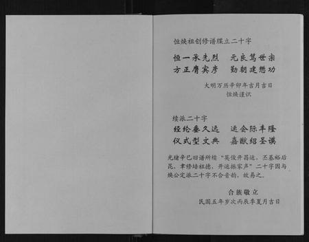 湖北余氏族谱-余氏宗谱.pdf电子版插图1 湖北余氏族谱-余氏宗谱.pdf电子版插图1