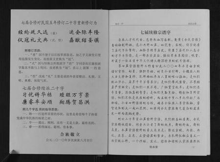 湖北余氏族谱-余氏宗谱.pdf电子版插图2 湖北余氏族谱-余氏宗谱.pdf电子版插图2