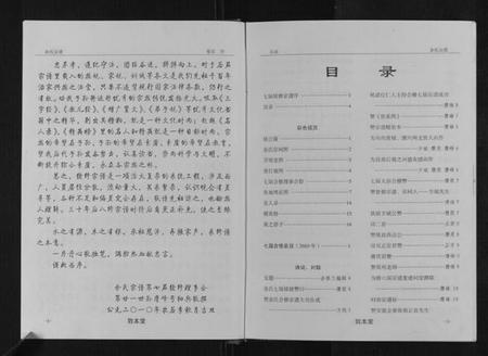 湖北余氏族谱-余氏宗谱.pdf电子版插图4 湖北余氏族谱-余氏宗谱.pdf电子版插图4