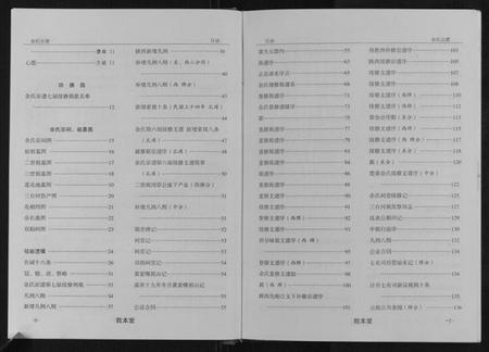 湖北余氏族谱-余氏宗谱.pdf电子版插图5 湖北余氏族谱-余氏宗谱.pdf电子版插图5
