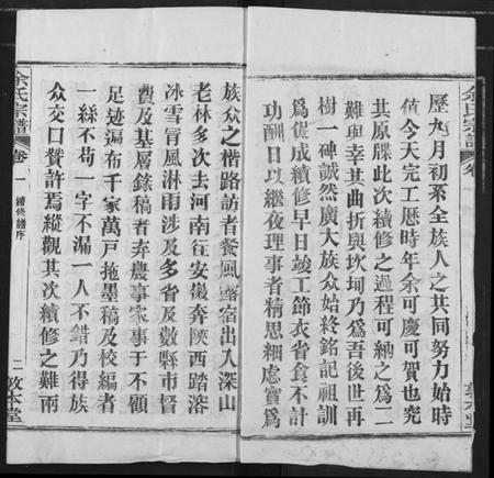 湖北余氏族谱-余氏宗谱.pdf电子版插图2 湖北余氏族谱-余氏宗谱.pdf电子版插图2