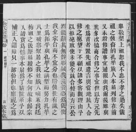 湖北余氏族谱-余氏宗谱.pdf电子版插图4 湖北余氏族谱-余氏宗谱.pdf电子版插图4