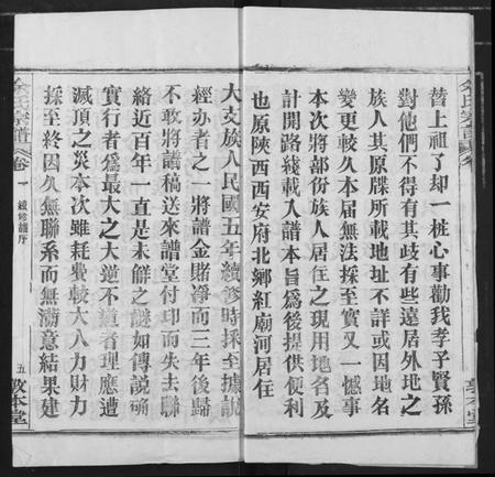 湖北余氏族谱-余氏宗谱.pdf电子版插图5 湖北余氏族谱-余氏宗谱.pdf电子版插图5