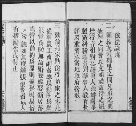 湖北余氏族谱-余氏宗谱.pdf电子版插图2 湖北余氏族谱-余氏宗谱.pdf电子版插图2